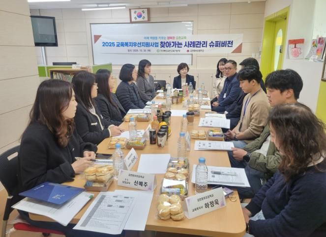 교육복지우선지원사업 사례관리 슈퍼비전 개최