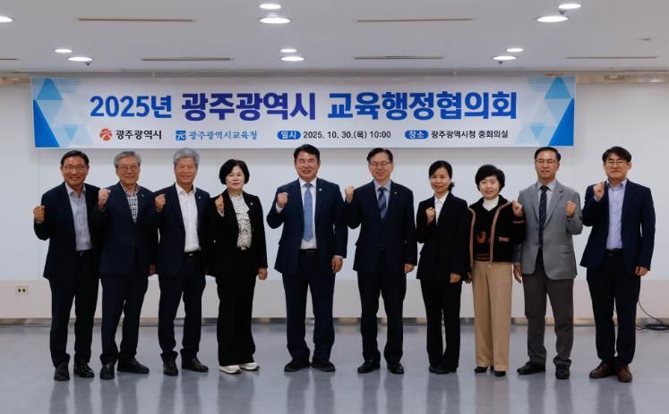 이정선 광주시교육감(왼쪽 5번째)이 30일 광주시청 중회의실에서 진행한 ‘2025년 광주광역시 교육행정협의회’에서 고광완 광주시 부시장 등 관계자와 함께 기념사진을 촬영하고 있다.