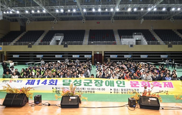 달성군 장애인 문화축제