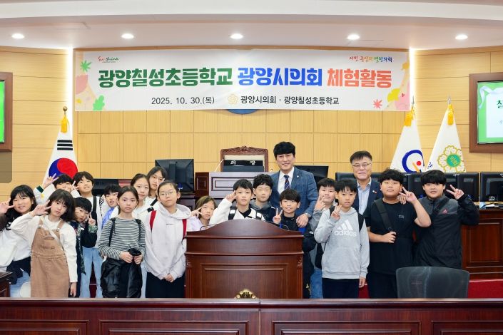 광양시의회, 칠성초등학교 학생 대상 의회체험 활동