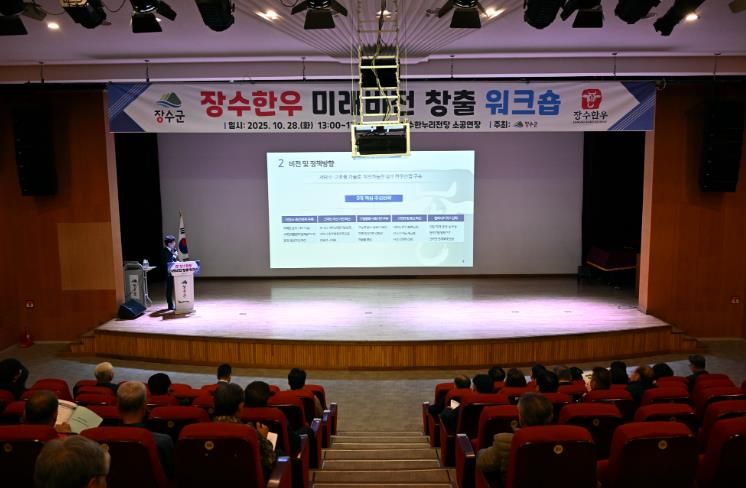 장수군, 장수한우 미래비전 창출 워크숍 개최