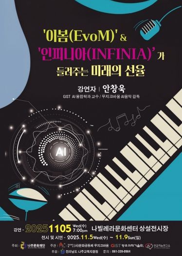 나주문화재단이 오는 11월 5일 나빌레라문화센터에서 신개념 음악 프로젝트를 선보인다.