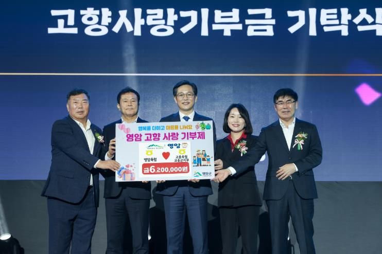 제50회 영암군민의날, 5,620만원 고향사랑기부 행렬