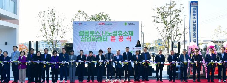경산시, '셀룰로스 나노섬유소재 산업화센터'준공