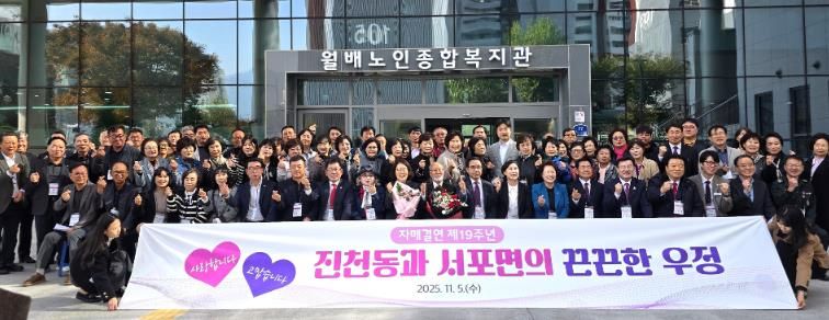 19년 이어온 우정… 달서구 진천동·서포면 자매결연 교류 성료