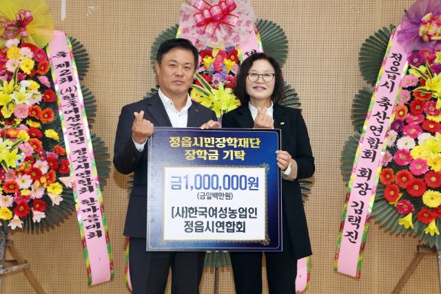한국여성농업인 정읍시연합회, 지역인재 육성 위해 장학금 100만원 기탁