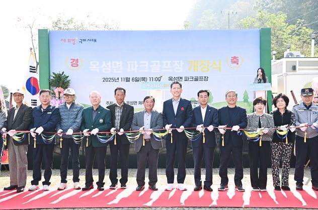 옥성면 파크골프장 개장, 시민 여가와 소통의 새 명소로