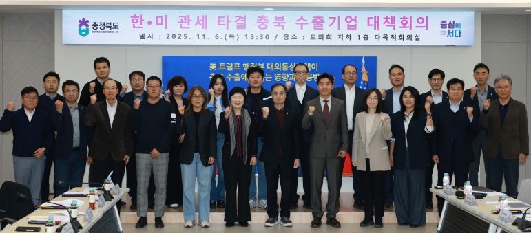 한미 관세 타결 관련 충청북도 대책회의(의회다목적강당, 경제)