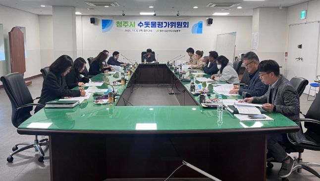 청주시, 하반기 수돗물평가위원회