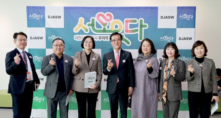 제27회 대전사회복지사 한마음의 날