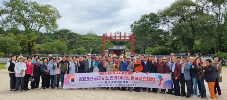 공주시, 어르신 문화교류체험 행사 성황리 마무리