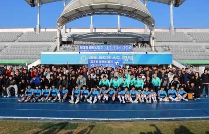 ‘제3회 평택시장기 어울림축구대회’ 성황리 개최