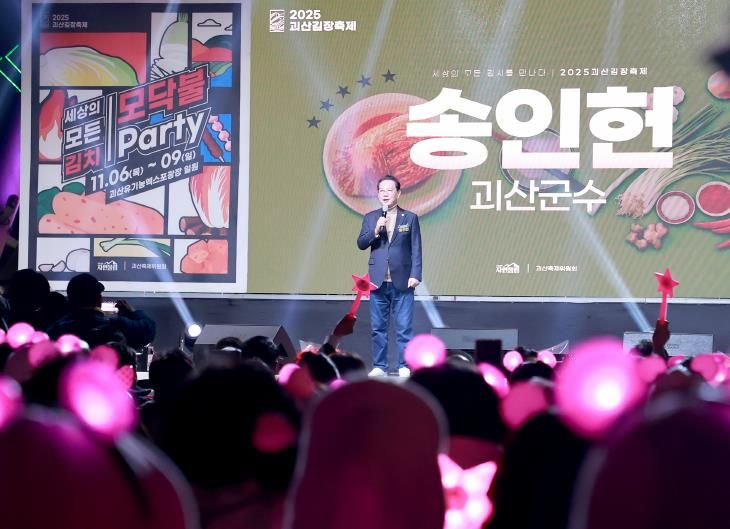 2025괴산김장축제에서 송인헌군수가 폐막을 선언하고 있다