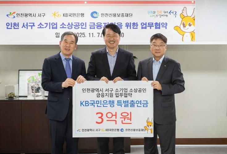 인천 서구, ‘소기업·소상공인을 위한 금융지원 협약보증’ 업무 협약 체결