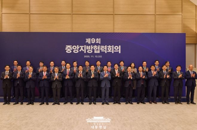 제9회 중앙지방협력회의(대통령실)
