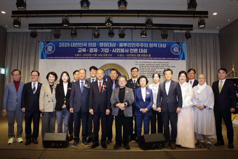 2025 대한민국의정대상 시상식