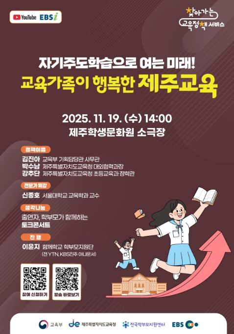 찾아가는 교육정책 서비스 '자기주도학습으로 여는 미래' 포스터