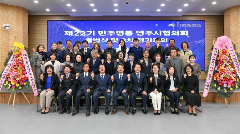 민주평화통일자문회의 영주시협의회 출범식 단체기념사진