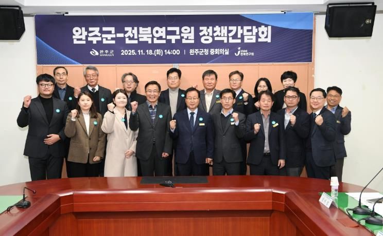 완주군·전북연구원 정책 간담회 피지컬AI 등 현안 논의