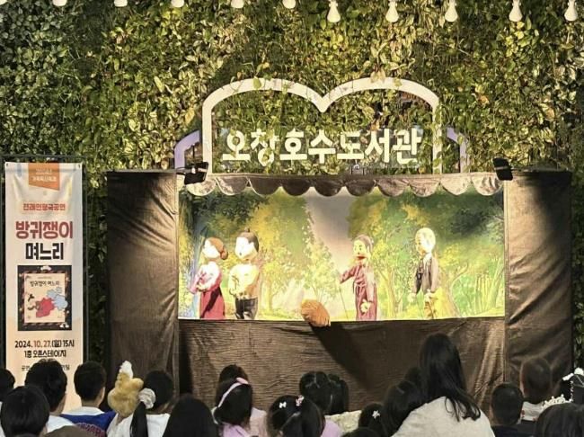 청주오창호수도서관, 2025 겨울 가족독서축제 개최