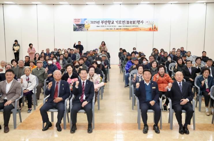 부안향교, 2025년 기로연(耆老宴) 행사 개최