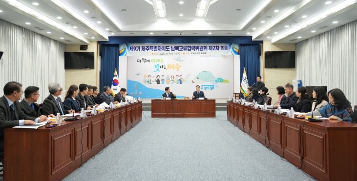 제9기 남북교류협력위원회 제2차 회의