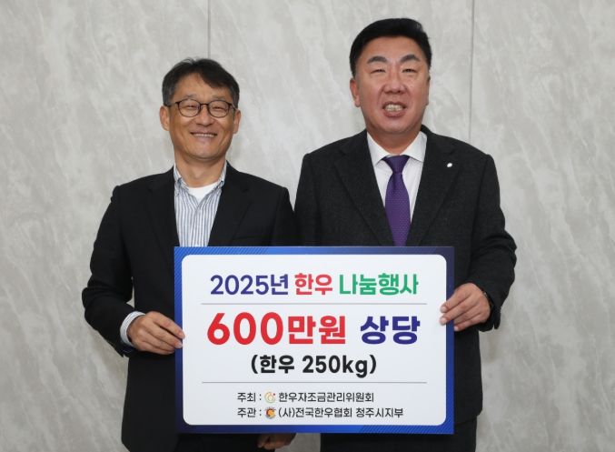 전국한우협회 청주시지부, 지역 소외계층 위해 한우 250kg 기탁