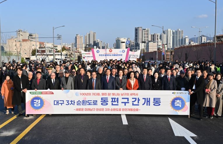 대구 남구, 3차 순환도로 동편구간 개통 기념 '주민과 함께하는 어울림 한마당' 개최