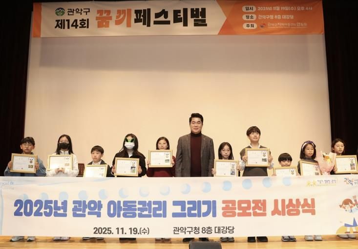 관악구 아동권리 주간 행사에서 공모전 당선자 시상 기념 단체 사진