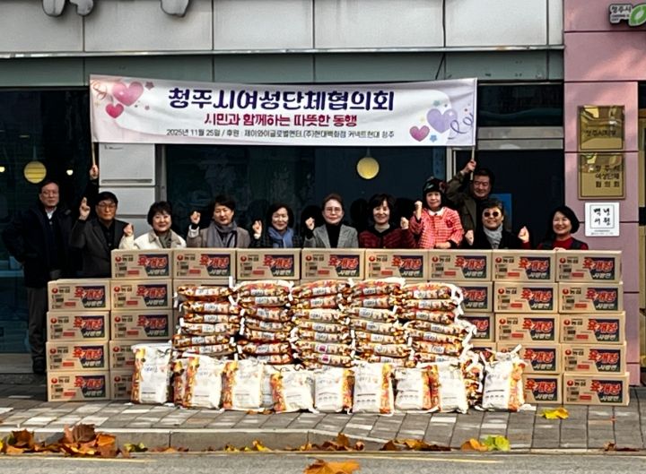 청주시여성단체협의회, 사랑 나눔 연말 기탁식