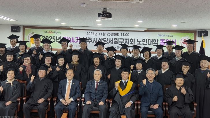 대한노인회 청주상당서원구지회, 노인대학 졸업식