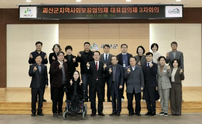 괴산군지역사회보장협의체 대표협의체 25년도 3차 회의 개최