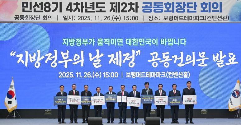 민선8기 4차년도 제2차 공동회장단회의 개최