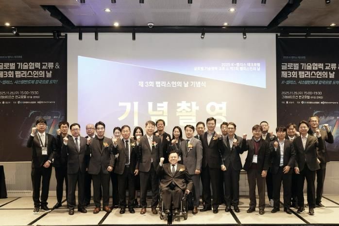 26일 판교 그래비티 조선호텔에서 열린 ‘제3회 팹리스인의 날 기념식’에서 포상을 받은 유공자 등 참석자들이 기념사진을 찍고 있다