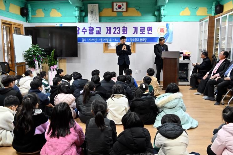 장수군, 장수향교 충효당에서 기로연 개최