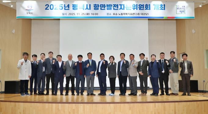 2025년 평택시 항만발전자문위원회 개최