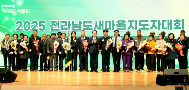 김영록 전라남도지사가 27일 도청 김대중강당에서 열린 ‘2025 전라남도 새마을지도자대회’에서 유공자에게 정부포상 및 표창을 수여하고 촬영을 하고 있다.