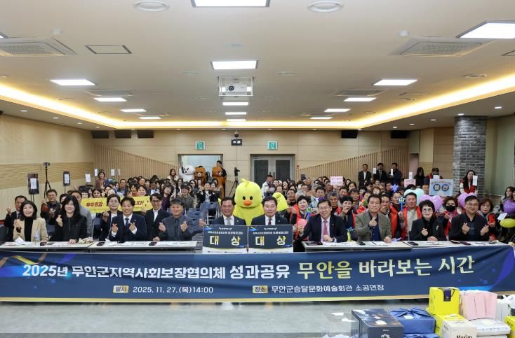 27일 진행된 무안군지역사회보장협의회 성과발표대회