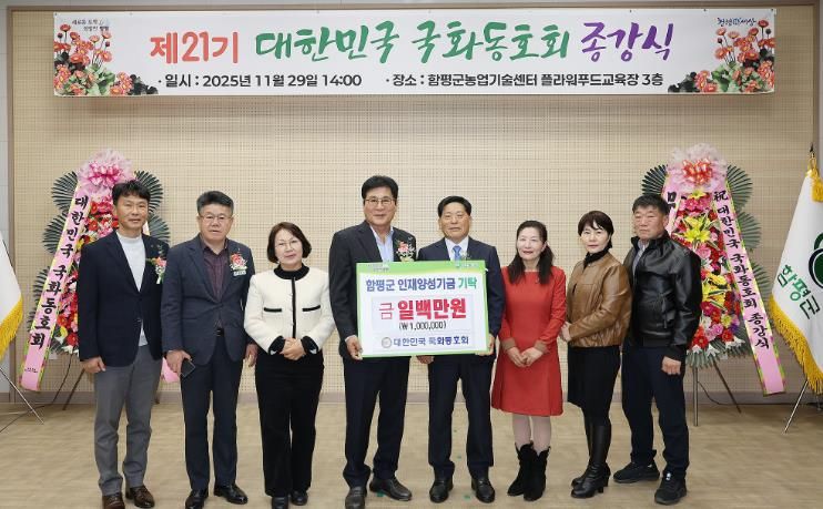 왼쪽부터 2번째 문정모 함평군농업기술센터 소장4번째 이상익 함평군수, 5번째, 김행민 대한민국 국화동회장