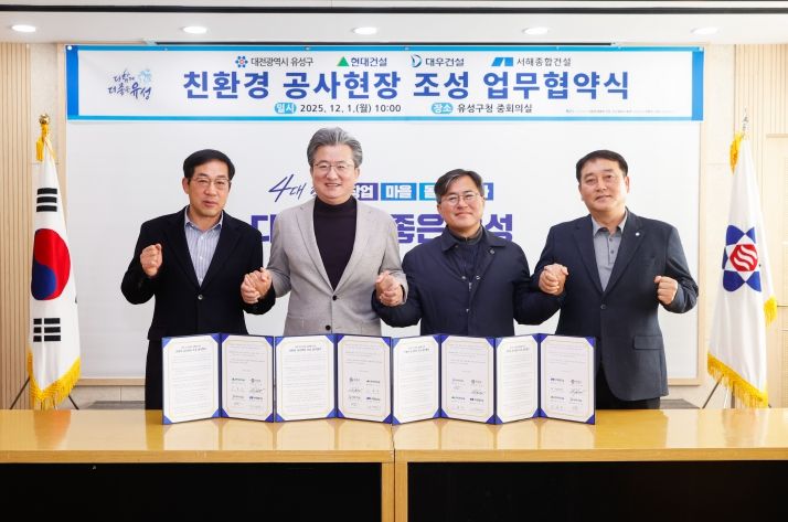 1일 유성구청 중회의실에서 ‘친환경 공사 현장 조성 업무 협약’을 체결하고 기념촬영을 하고 있다. / 왼쪽부터 김용주 현대건설 소장, 정용래 유성구청장, 이한열 대우건설 소장, 김정원 서해종합건설 소장