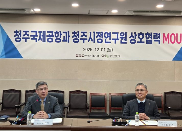 청주공항‧청주시정연구원, 지역 교통‧관광 활성화 업무협약