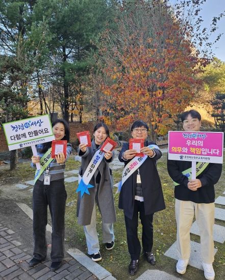 청주교육지원청, “온기를 나누는 청렴 캠페인”