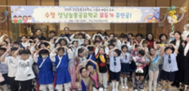 수정 성남늘봄공유학교 발표회
