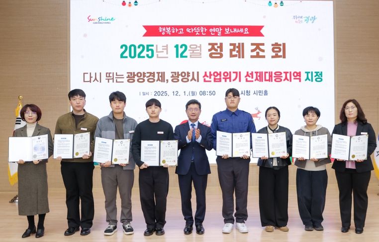 성과는 함께, 내일은 더 크게…광양시 12월 정례조회 개최