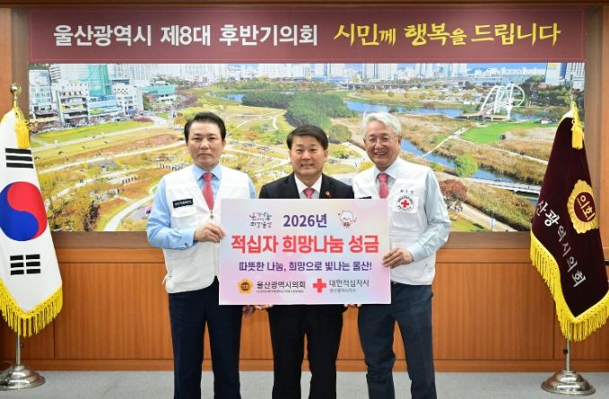 2026년도 대한적십자 특별회비 전달식