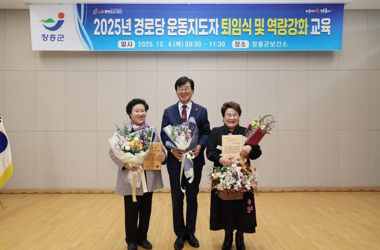 경로당 운동지도자 퇴임식