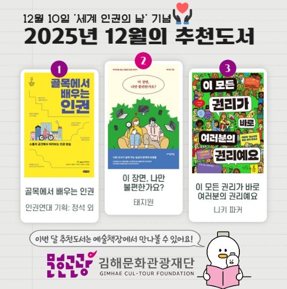 (재)김해문화관광재단, ‘세계 인권의 날’ 기념주간 맞아 인권경영 실천 강화