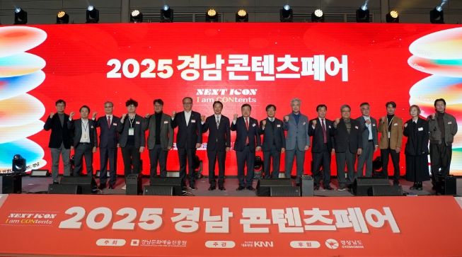 2025 경남콘텐츠페어