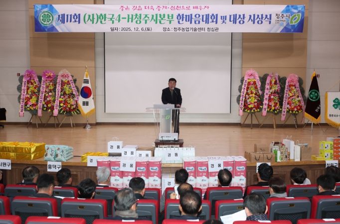 제11회 한국4-H청주시본부 한마음대회 개최. 사진(이범석 시장 격려사)