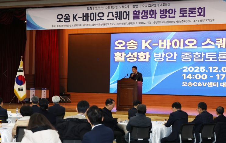 K-바이오 스퀘어 활성화 토론회